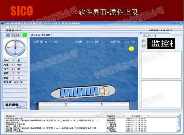 船舶漂移监测系统